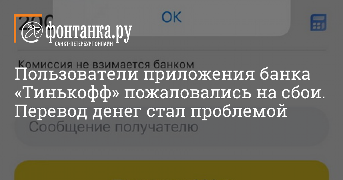 Приложение тинькофф не работает 11 декабря