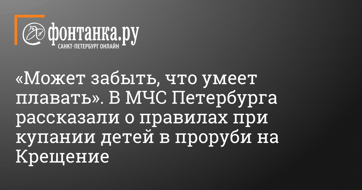 О правилах безопасности при купаниях в проруби на Крещение