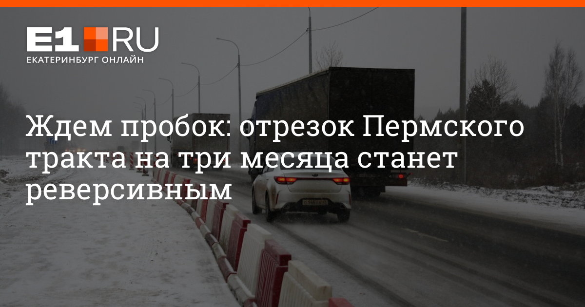 Тракт пермь екатеринбург. Сим рынок на трассе. Пробка на мосту Ижевск 28.11.2022. 231 Км трасса Пермь - Екатеринбург. Пробка на трассе Пермь-Екатеринбург 1.12.2022.