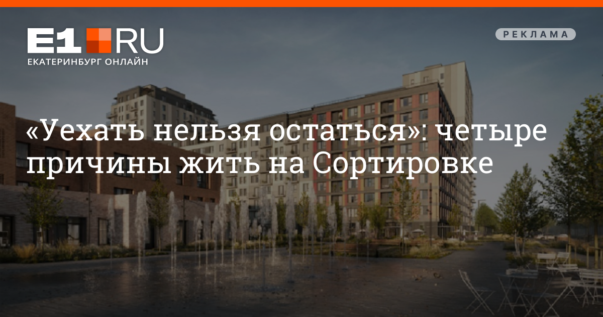 Уехать нельзя остаться: четыре причины жить на Сортировке - 24 ноября