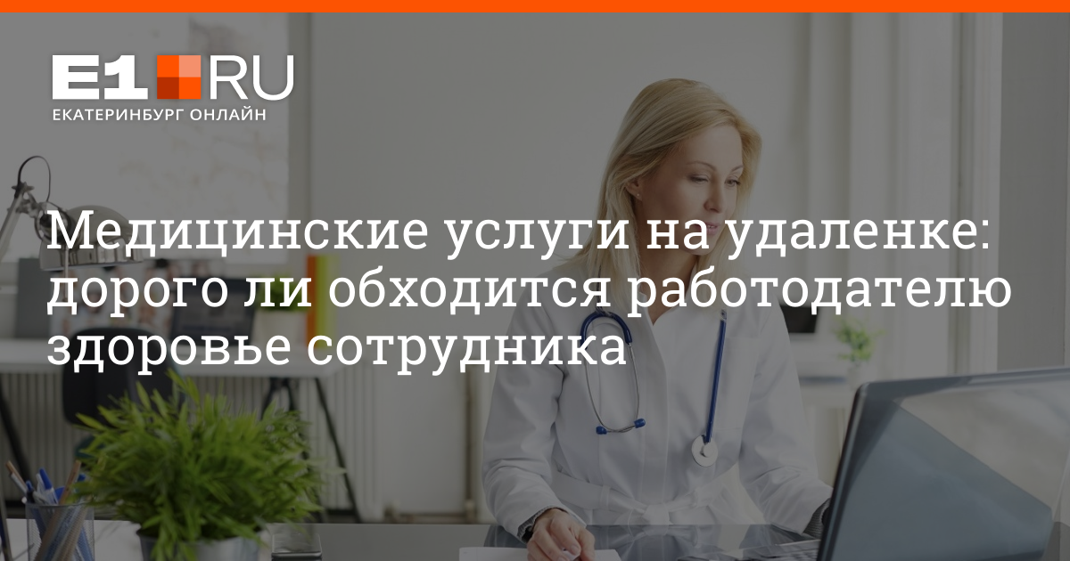 Здоровье работодатели. «Нарцисс» в медицинском онлайн-сервисе сберздоровье.