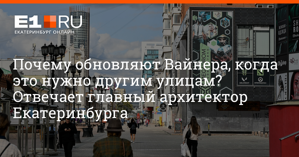 Почему обновлен. ЕКБ Вайнера 4. ЕК ул Вайнера 13 Екатеринбург.