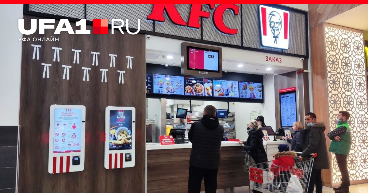 Работают ли kfc. КФС Уфа. КФС Уфа рестораны. КФС Салават. Вместо КФС.