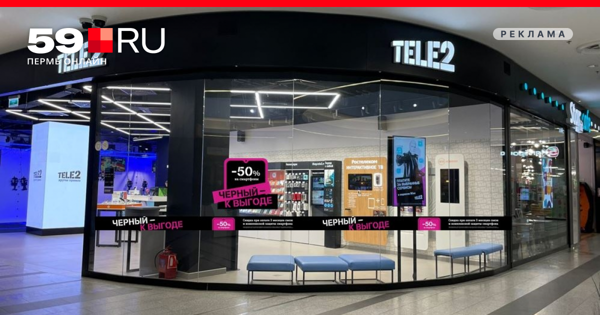 Купить смартфон в салонах Tele2 со скидкой в 50% по акции «Черная ...