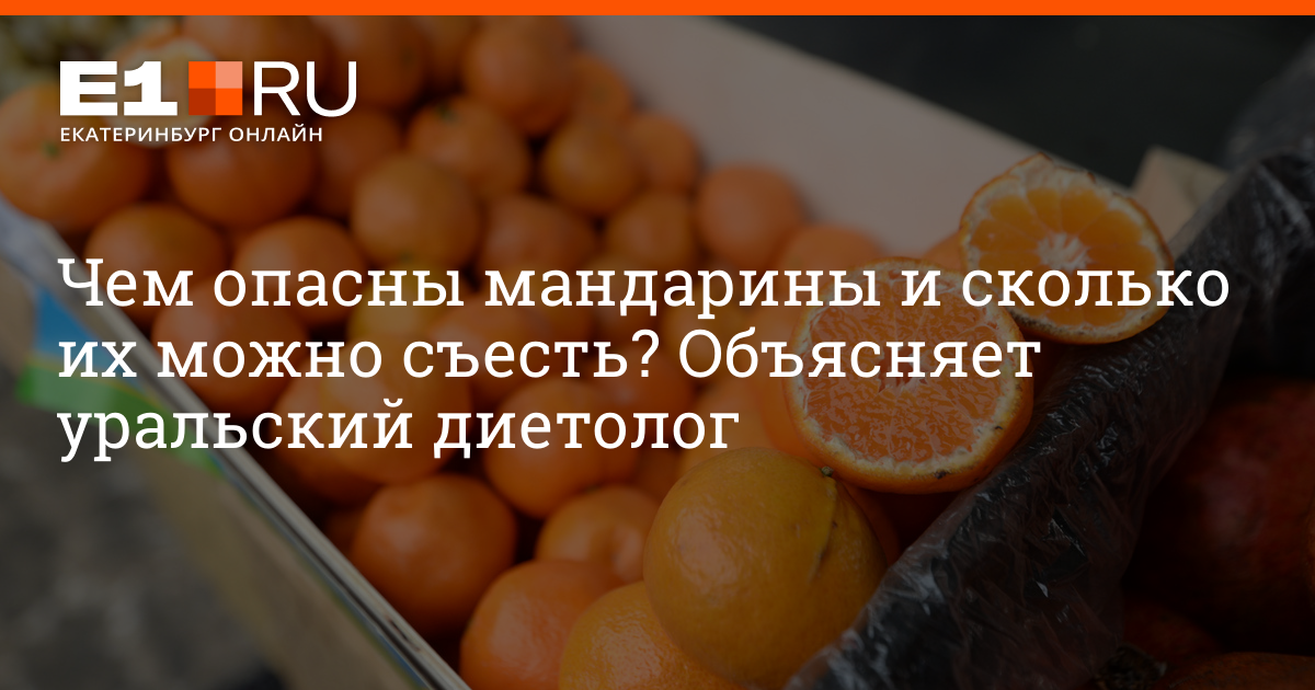 Мандарины вызывают. Почему на новый год едят мандарины. Сколько стоят мандарины в России. Что будет если съесть мандарин. Можно есть мандарины при температуре.