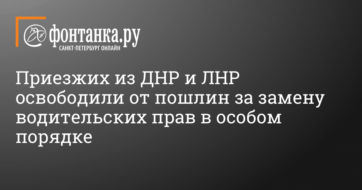 Нужно ли гражданам ДНР, ЛНР и Украины платить пошлину за замену ...