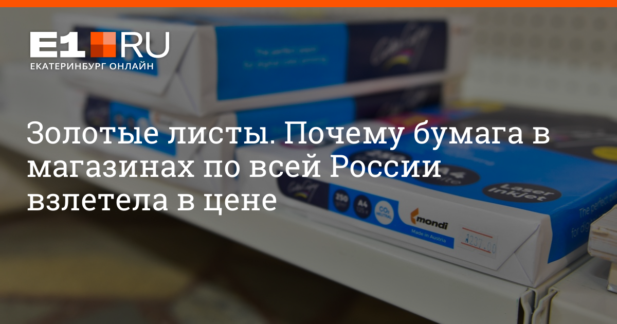 Почему бумага. Подорожала бумага для принтера. Смешные картинки по поводу подорожания офисной бумаги. Дефицит бумаги для принтера. Подорожала бумага для принтера менеджер по.