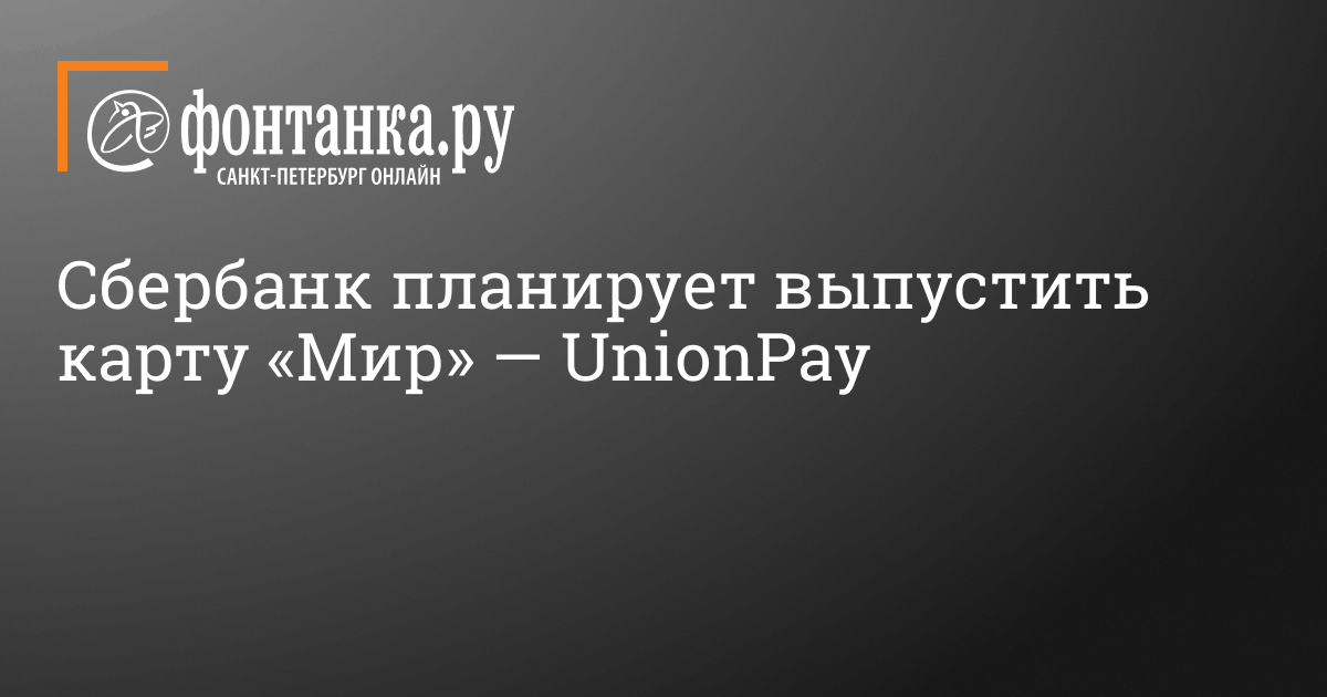 В каких городах можно выпустить карту мир классическая с транспортным приложением сбербанк