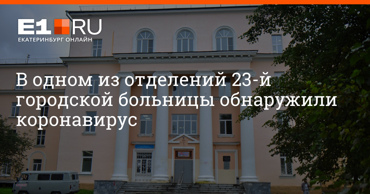 Екатеринбург 23 больница на эльмаше. 27 Больница Екатеринбург. 27 Больница Екатеринбург официальный. Травмпункт Екатеринбург 23 больницы Екатеринбург. Травмпункт Екатеринбург Эльмаш.