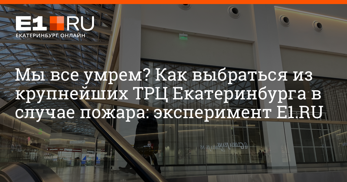 Е1 новости екатеринбурга вчера. Е1 новости екатеринбурга вчера. Е1 новости екатеринбурга вчера. Е1 новости екатеринбурга вчера. Е1 новости екатеринбурга вчера.