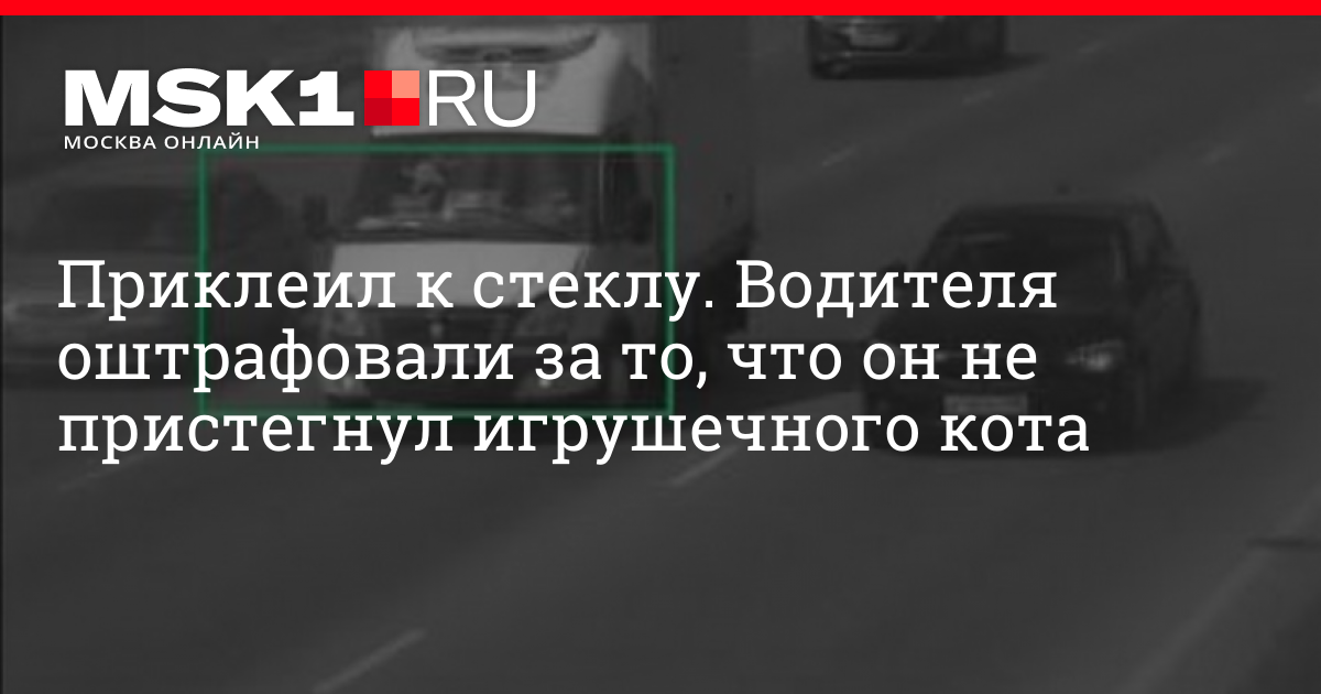 Штраф за непристегнутый ремень. Штраф за непристегнутый ремень с 1 января. Штраф за непристегнутый ремень с 1 января. Штраф за ремень. Непристегнутый ремень прикол.