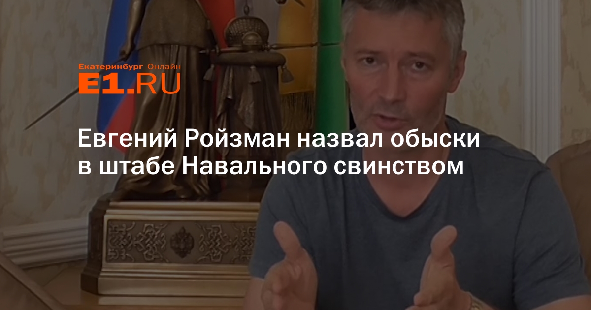 Ройзман о смерти навального
