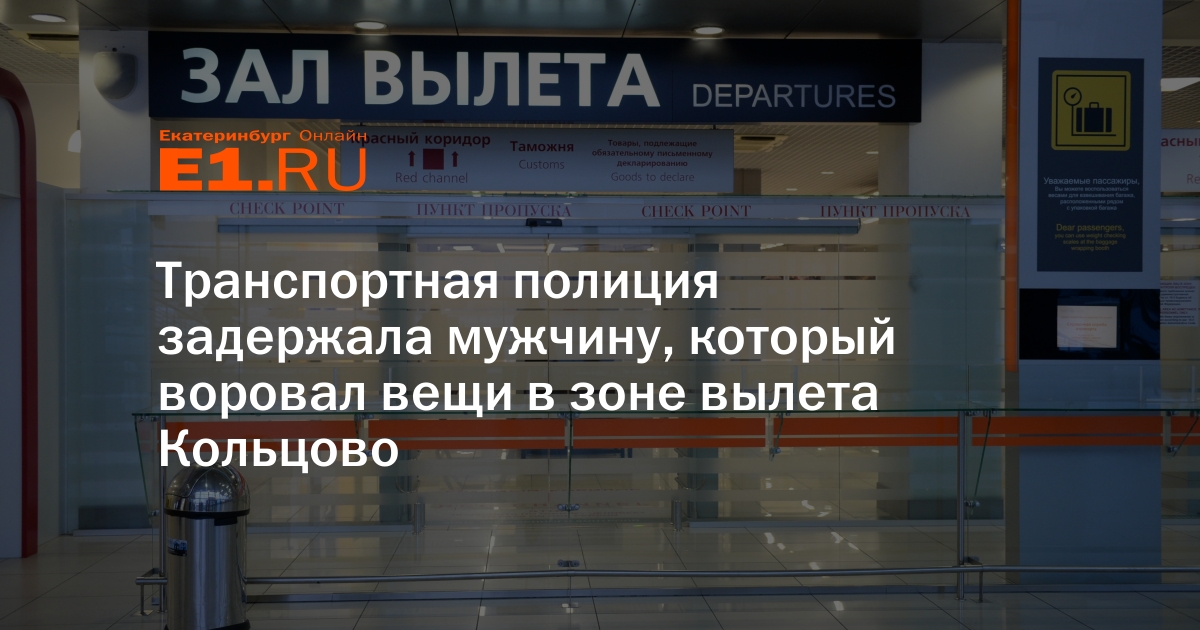 Камера хранения в кольцово екатеринбург