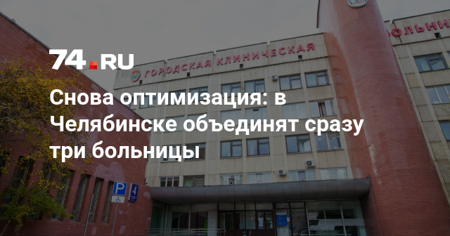 Сайт больницы 3 челябинск. Худякова поликлиника Челябинск.
