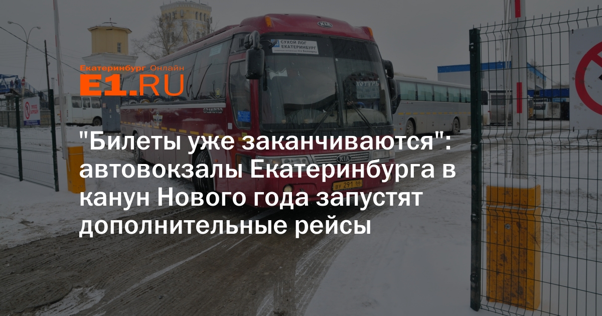 Автобус екатеринбург михайловск расписание южный