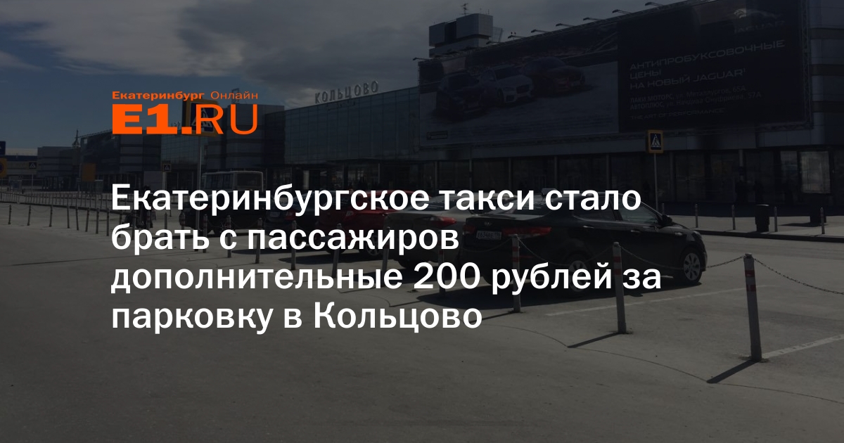 Такси екатеринбург жд вокзал аэропорт