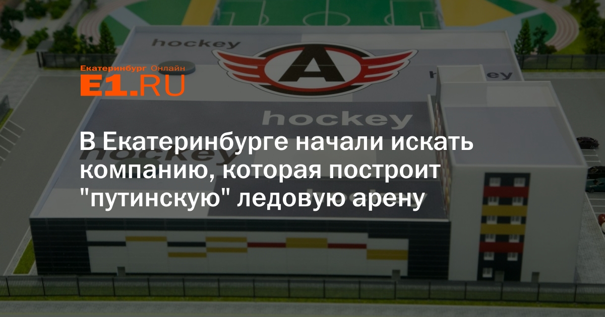 Уралмаш ледовая арена екатеринбург. Авто Арена Екатеринбург Солнечный. Ледовая Арена Солнечный Екатеринбург. Ледовая Арена Екатеринбург Уралмаш. Екатеринбург Арена авто счастливая 14.