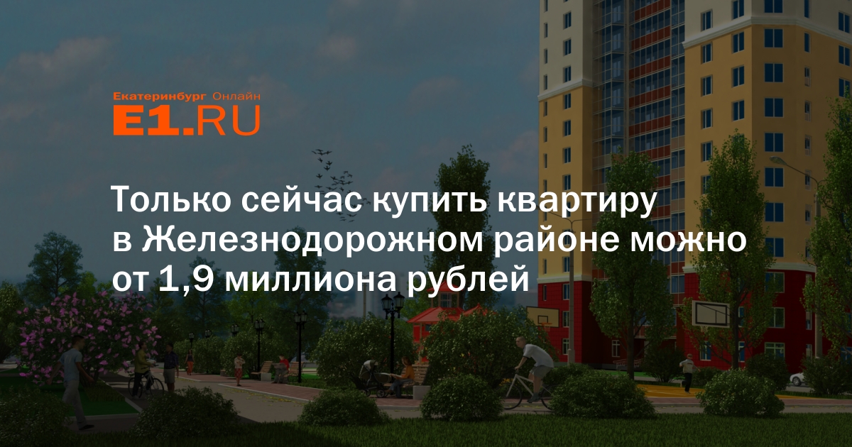 Квартиры в железнодорожном районе красноярск