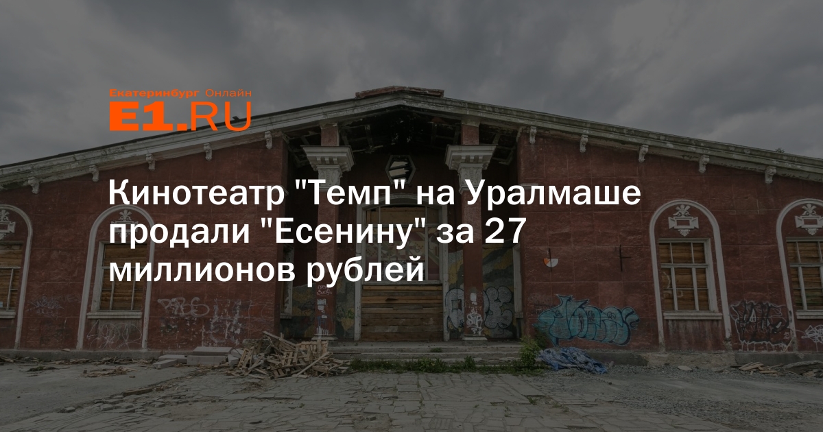 Уралмаш продали