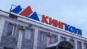 Шахтерам «Кингкоула» заплатили еще миллион рублей
