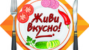 «Живи вкусно»: на 29.ru стартовал конкурс для тех, кто любит готовить