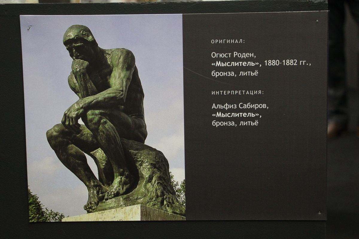 Альфиз Сабиров создал скульптуру «Мыслитель» – интерпретация одноименного произведения Огюста Родена