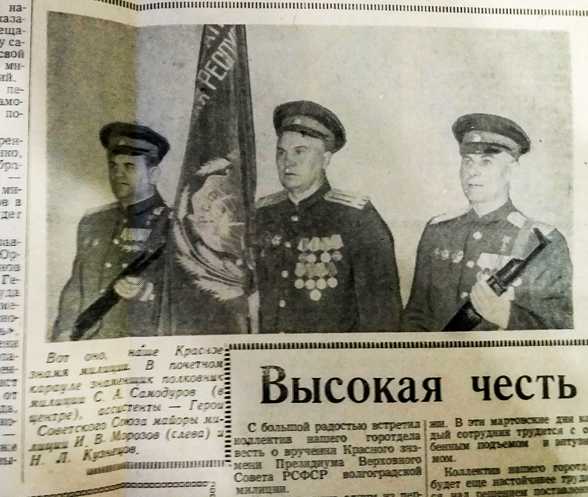 Выносить Красное знамя милиции Сталинграда доверяли только настоящим героям