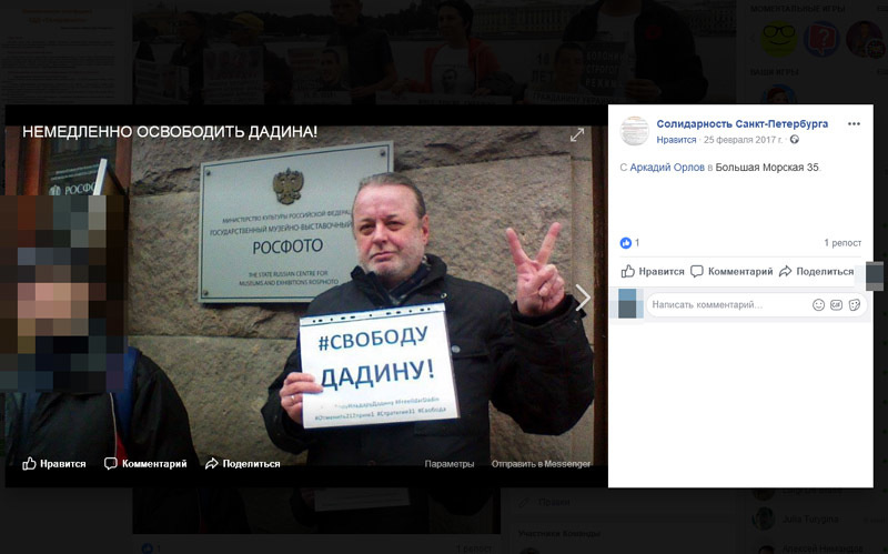 скриншот страницы/<a href="https://www.facebook.com/SPBSOLIDARNOST/photos/a.1653227628314414/1653227668314410/?type=3&theater">Солидарность Санкт-Петербурга</a>/facebook.com