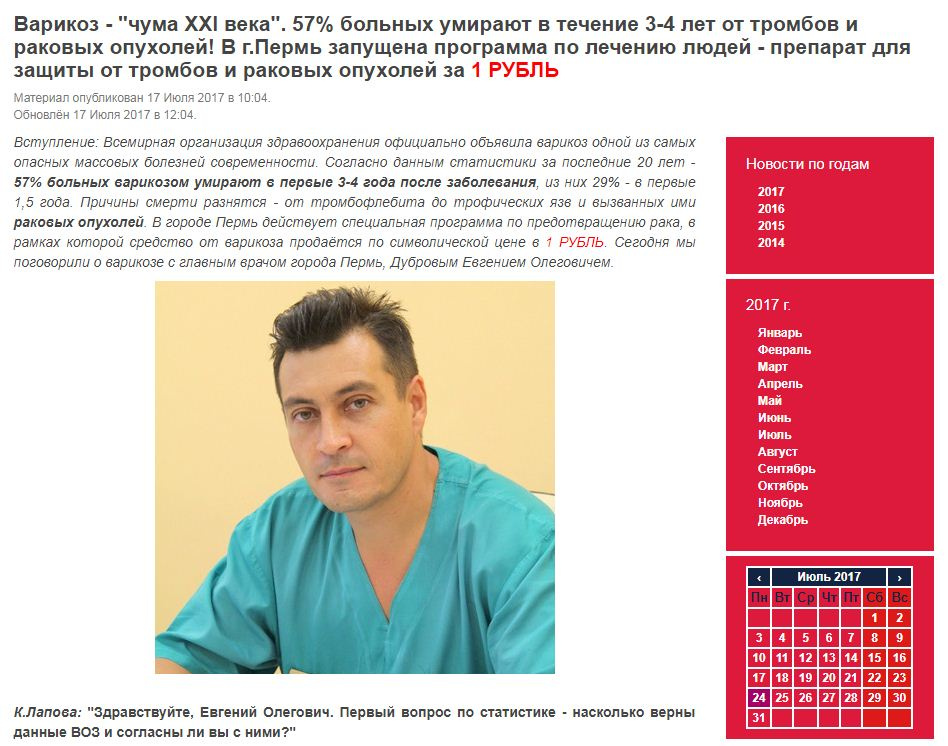 Врач дубров