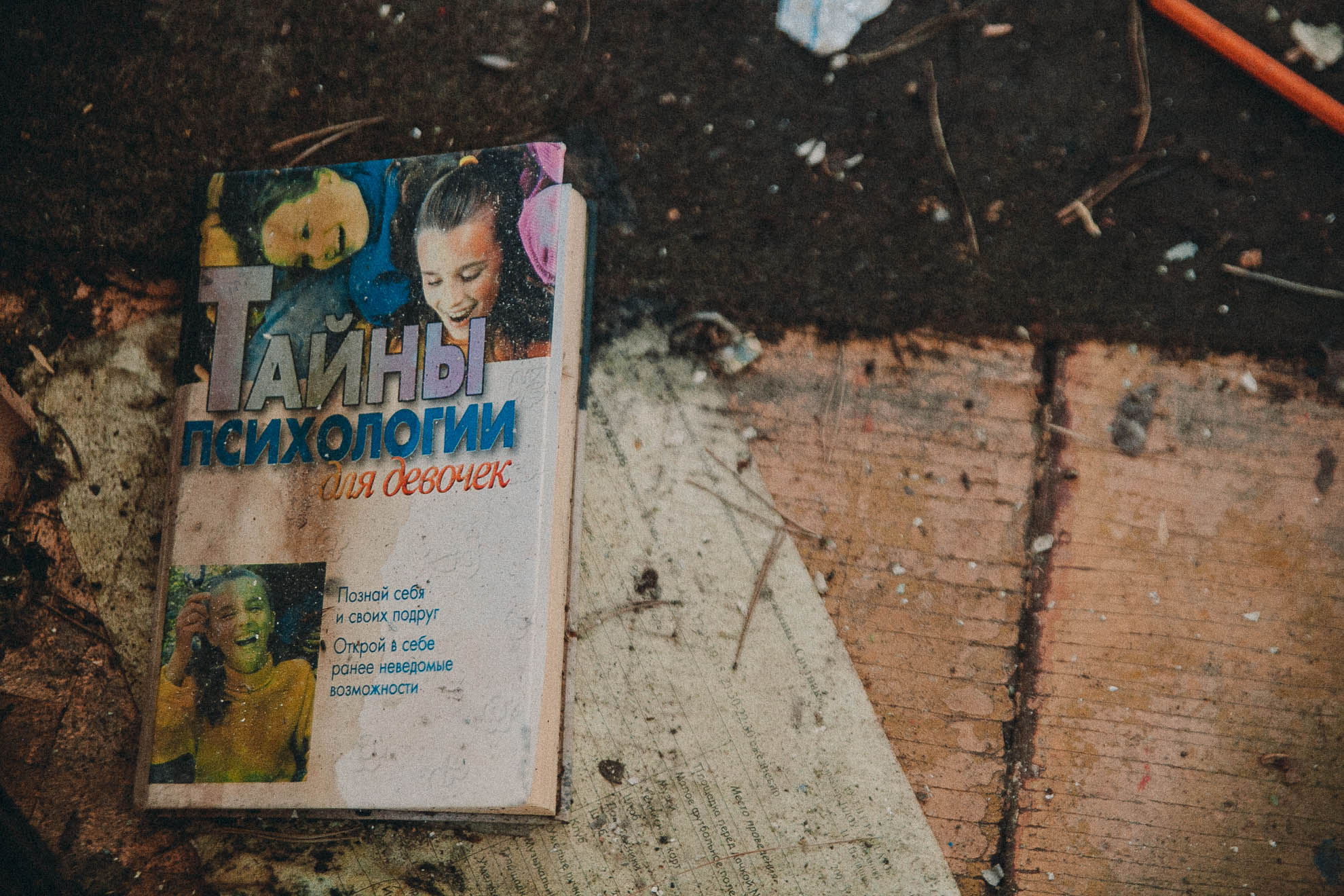 И книга по психологии для подростков, упавшая на табель с расписанием работы кружков и секций из далёкого 2007 года И книга по психологии для подростков, упавшая на табель с расписанием работы кружков и секций из далёкого 2007 года