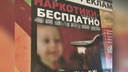 «Ложечку за маму»: на Южном Урале листовки против наркотиков признали незаконными