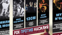 В Архангельске пройдет рок-концерт в поддержу борьбы с насилием в семье