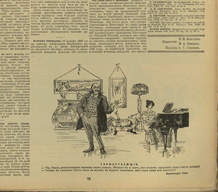 иллюстрация из газеты "Новое время", 1907 г.