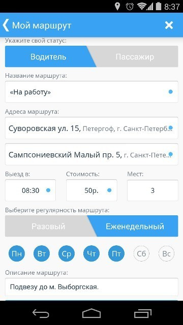 "Попутчик"