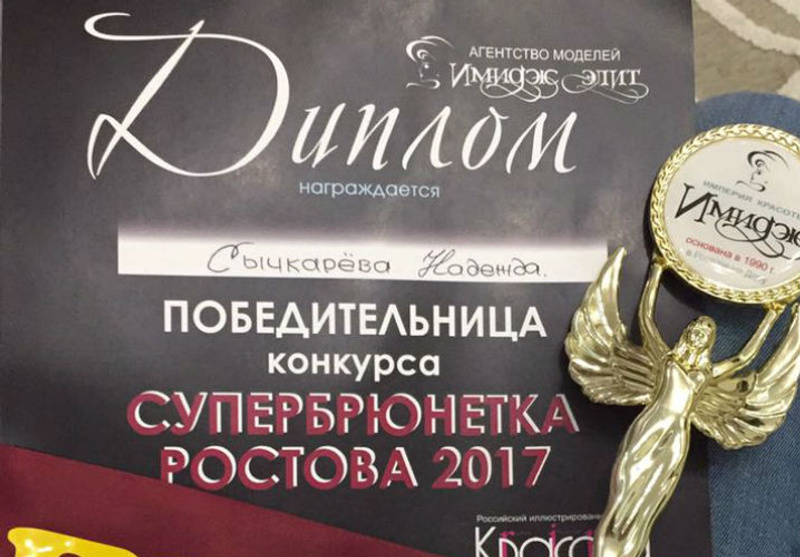 Надежда получила титул «Супербрюнетка Ростова – 2017»