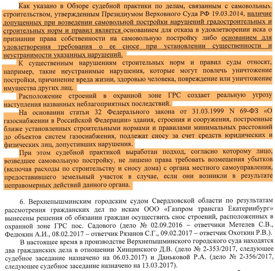 Обращение "Газпрома" в прокуратуру.