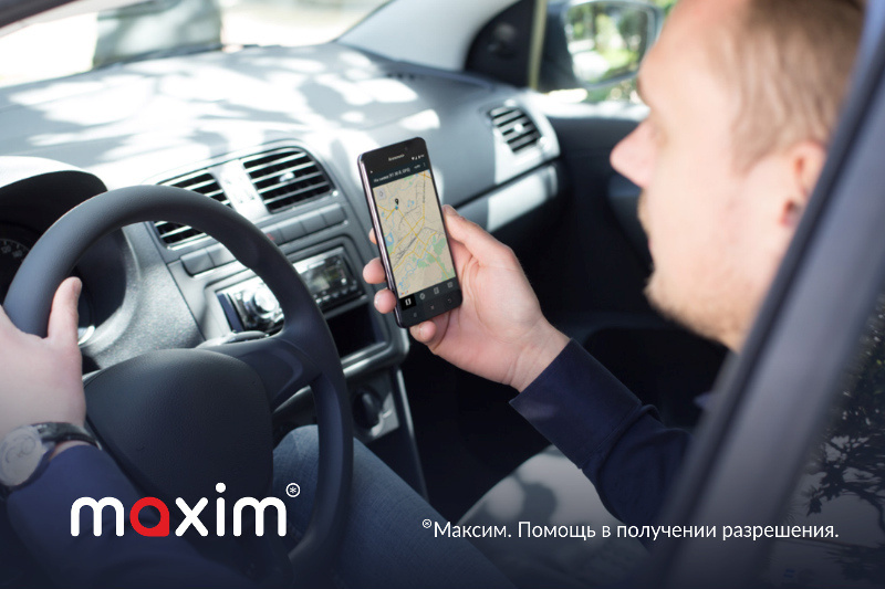 Сервис заказа такси «Максим»