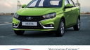 LADA Vesta уже в Архангельске у официального дилера «Алгоритм-Сервис»!