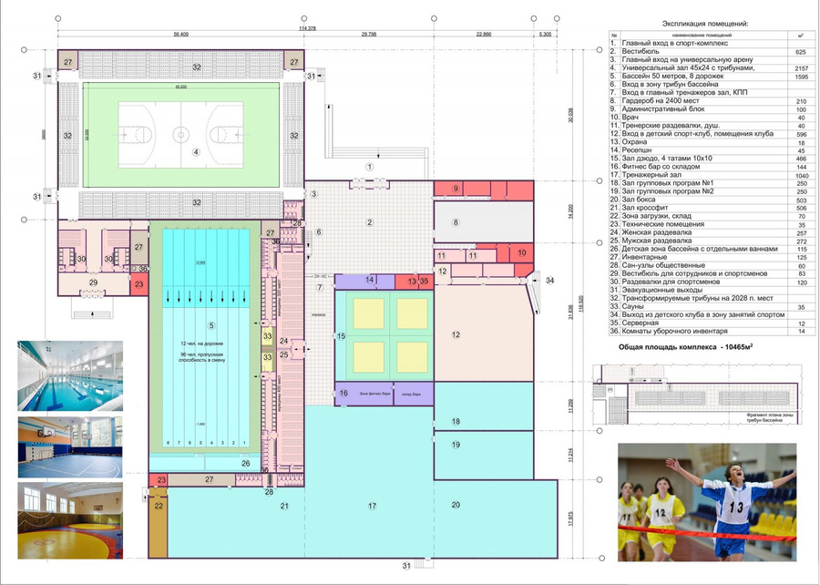 План спортивного центра