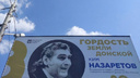 Ростовские улицы украсили к 80-летию области плакатами с фотографиями известных дончан