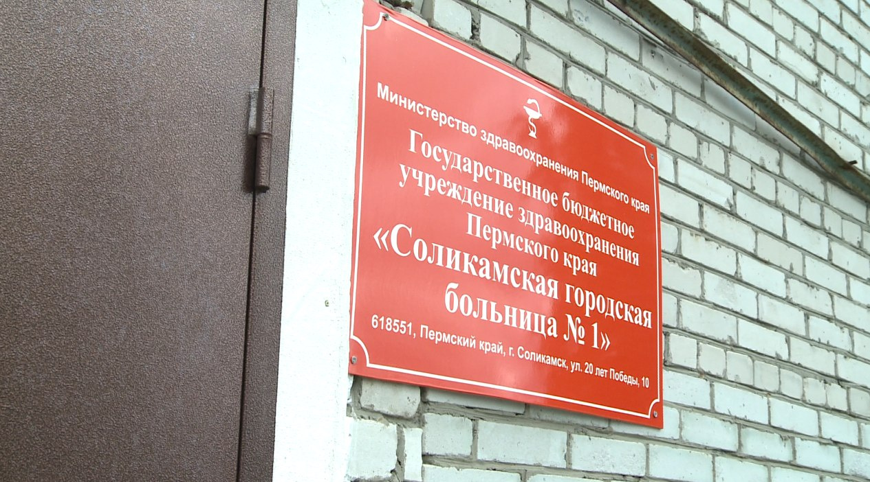 Ещё одна проверка — в городской больнице Соликамска Ещё одна проверка — в городской больнице Соликамска