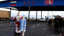 На посту под Волгоградом водителей поздравили Дед Мороз и Снегурочка