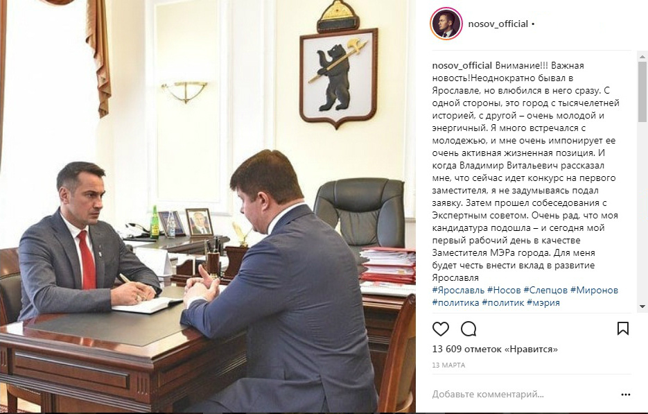 В социальных сетях Дмитрий сам называет себя заместителем мэра Ярославля