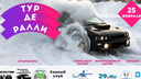 Штурм снежной целины: любителей зимних видов автоспорта приглашают на ралли-спринт
