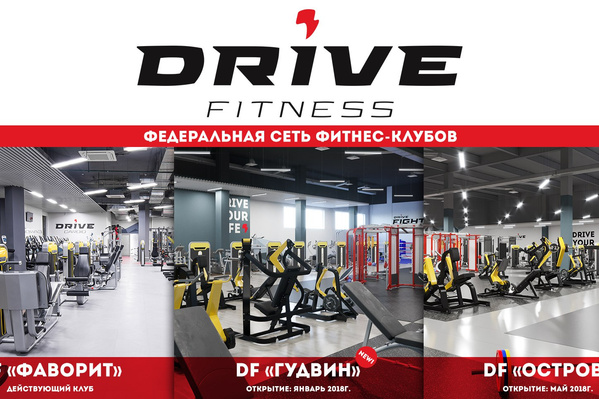 Драйв фитнес основа. Drive Fitness Тюмень. Карта драйв фитнес. Драйв фитнес Ольховский парк. Драйв фитнес Екатеринбург Родонитовая 4.