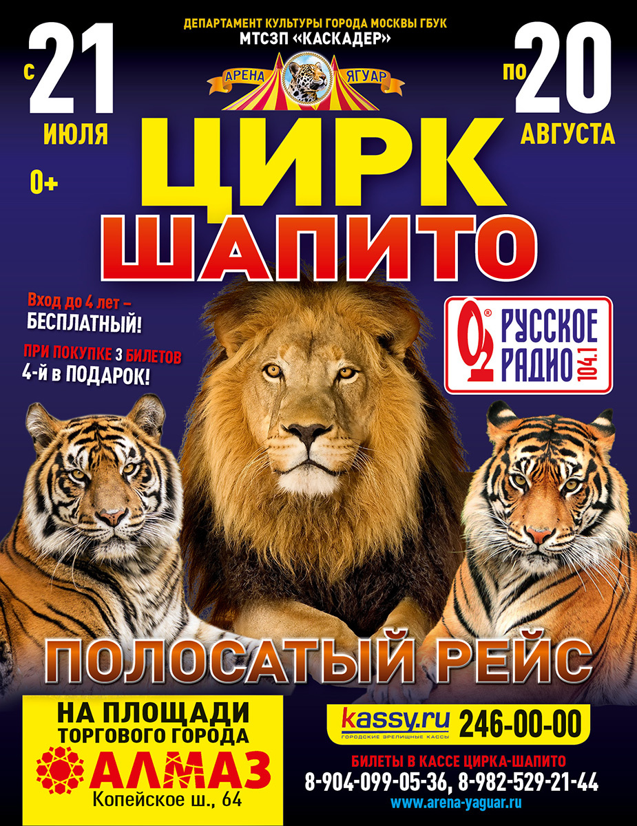 Афиша цирка август. Цирк Челябинск афиша. Цирк шапито Челябинск. Челябинский цирк афиша. Цирк шапито афиша.