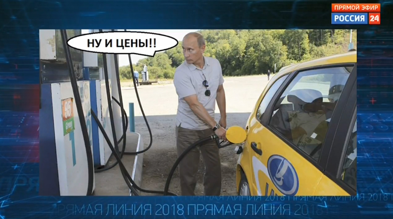 Путину показали мем про бензин — президент не посмеялся