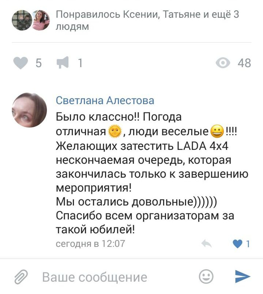 Гости мероприятия делились своими впечатлениями в социальных сетях.
Гости мероприятия делились своими впечатлениями в социальных сетях.
