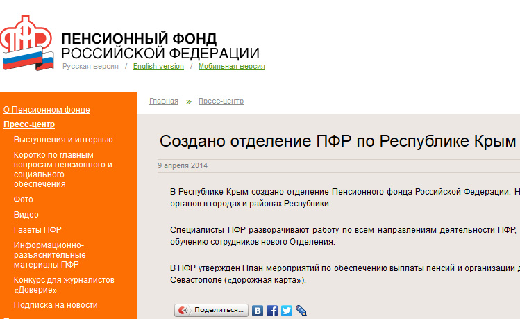 Скриншот страницы официального сайта ПФР