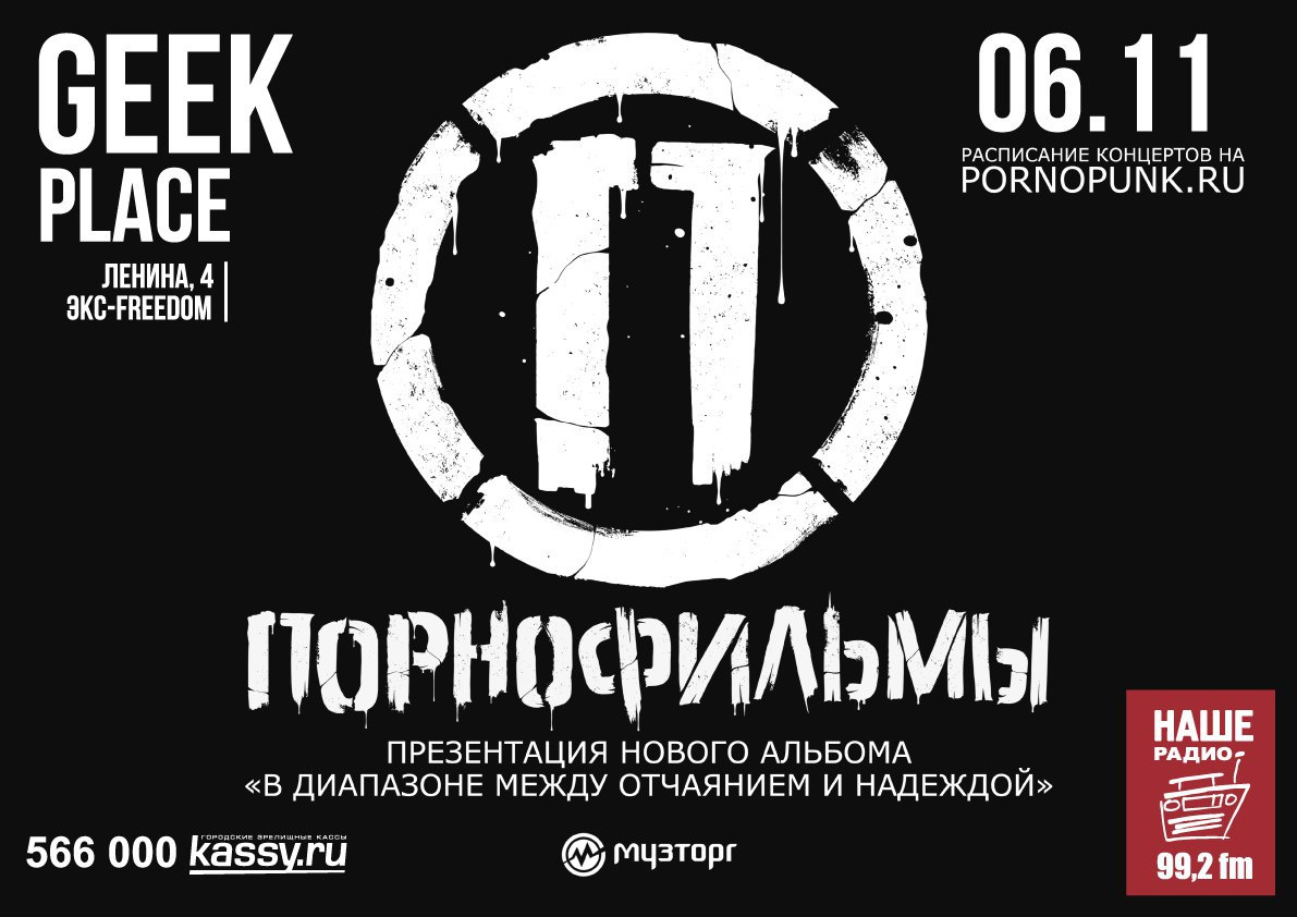 Порнофильмы группа афиша. В диапазоне между отчаянием и надеждой альбом. Порнофильмы альбом в диапазоне. В диапазоне между отчаянием и надеждой. В диапазоне между отчаянием.